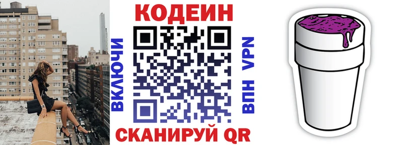 Купить где  Бирюсинск  Кодеиновый сироп Lean Purple Drank 